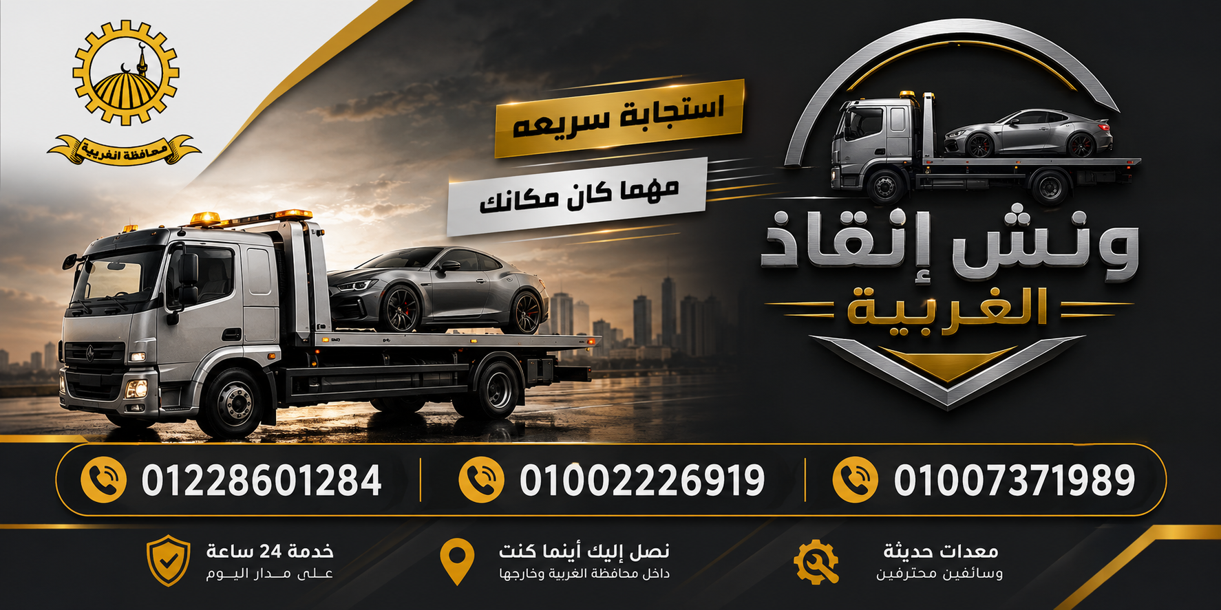 ونش إنقاذ سيارات في سمنود